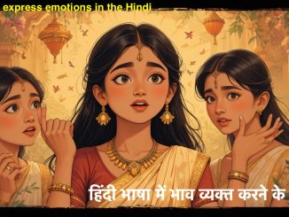 हिंदी भाषा में भाव व्यक्त करने के तरीके